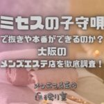ミセスの子守唄
