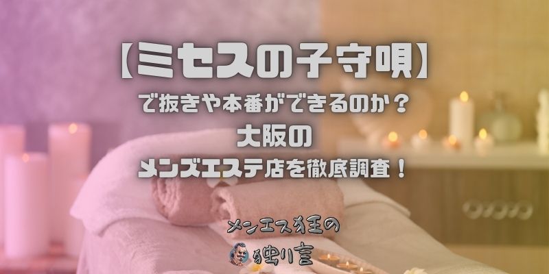 ミセスの子守唄