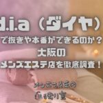 d.i.a（ダイヤ）
