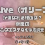 OLive（オリーブ）