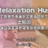 Relaxation Hug