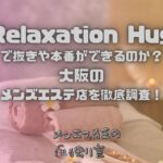 Relaxation Hug