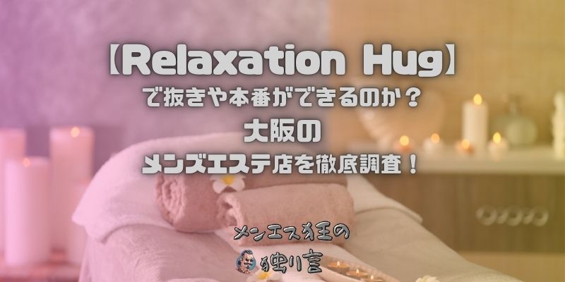 Relaxation Hug