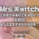 Mrs.美witch
