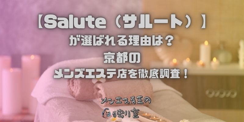 Salute（サルート）