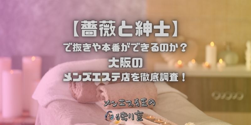 薔薇と紳士