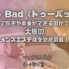 Too Bad（トゥーバッド）