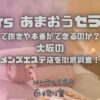 Mrs あまおうセラピ