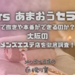 Mrs あまおうセラピ