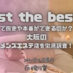 1st the best（ファーストザベスト）