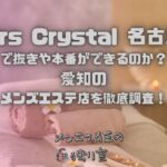Mrs Crystal（ミセスクリスタル）名古屋