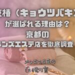 京椿（キョウツバキ）