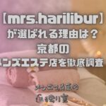 mrs.harilibur（ミセスハリリブール）