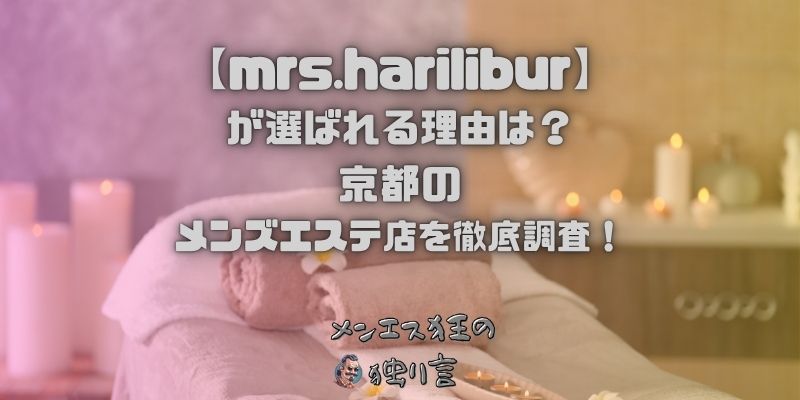 mrs.harilibur（ミセスハリリブール）