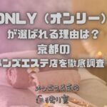 ONLY（オンリー）