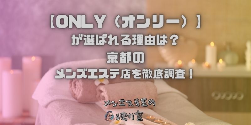 ONLY（オンリー）