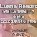 Luana Resort（ルアナリゾート）