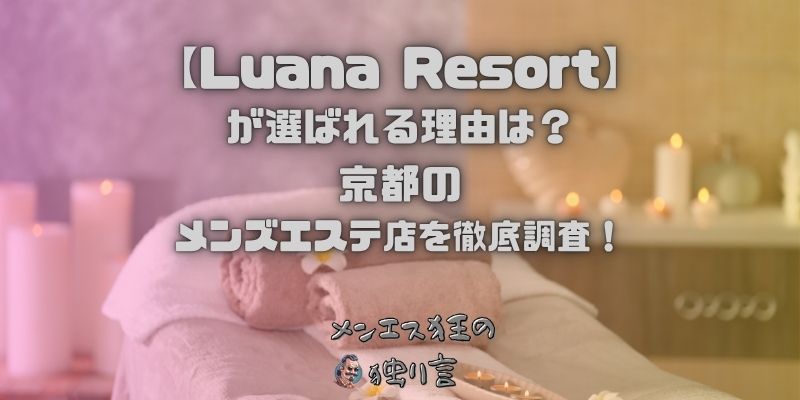 Luana Resort（ルアナリゾート）