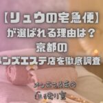 リュウの宅急便