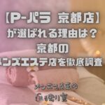 P-パラ 京都店