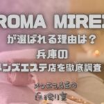 AROMA MIREIA（アロマミレイア）