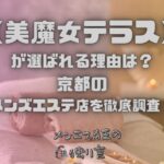 美魔女テラス