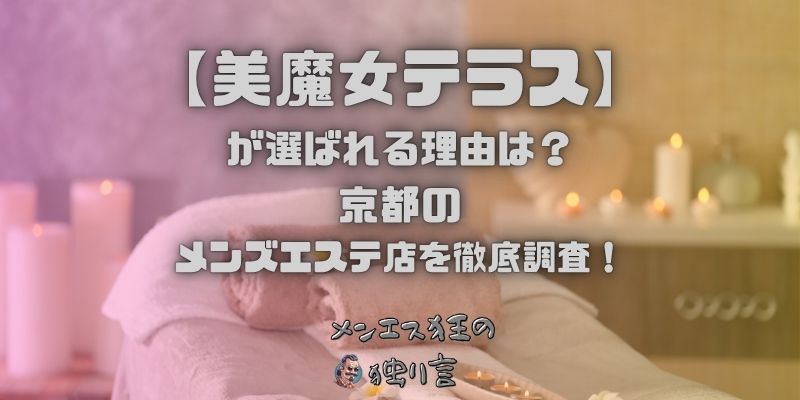 美魔女テラス