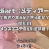 mediart（メディアート）