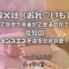 俺×妹（おれ♡いも）