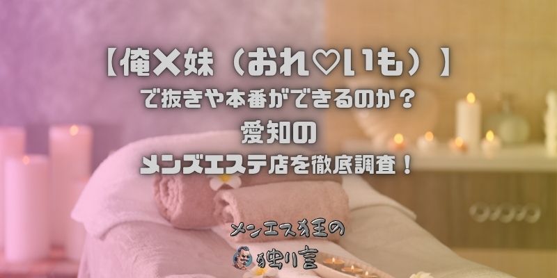 俺×妹（おれ♡いも）