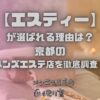 エスティー