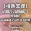 桃色天使