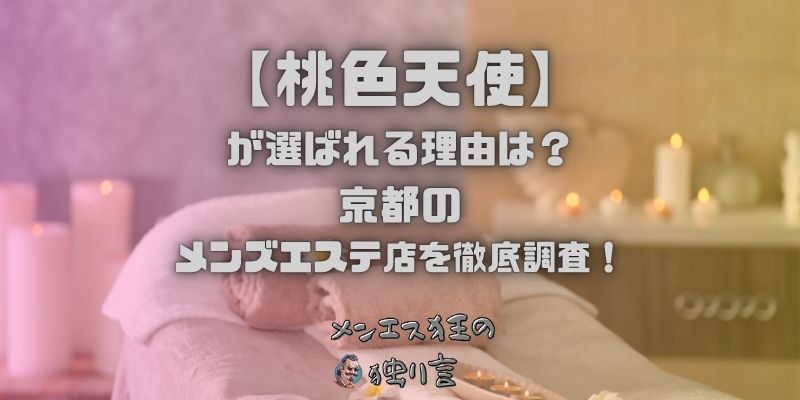 桃色天使