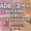 SPADE（スペード）