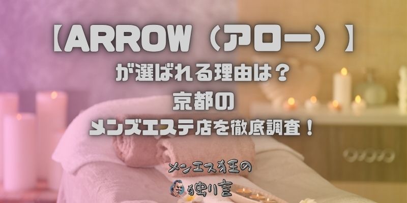 ARROW（アロー）