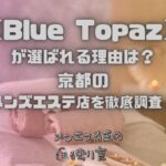 Blue Topaz（ブルートパーズ）