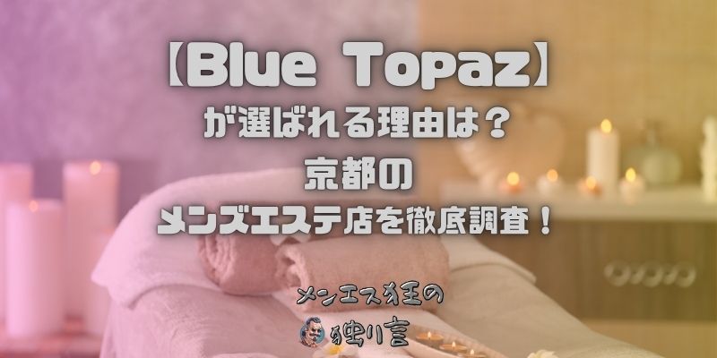Blue Topaz（ブルートパーズ）