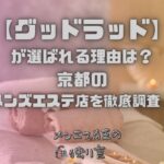 グッドラッド
