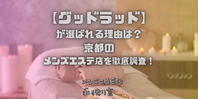 グッドラッド