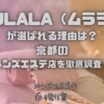 MULALA（ムララ）