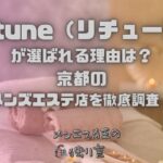 Retune（リチューン）