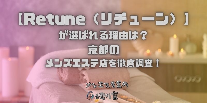 Retune（リチューン）
