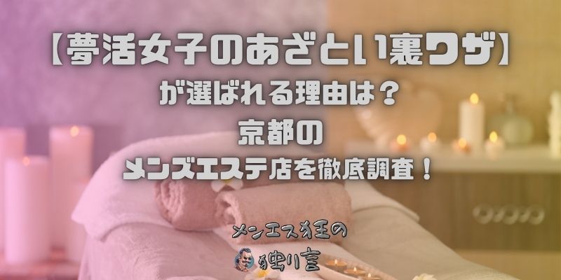 夢活女子のあざとい裏ワザ