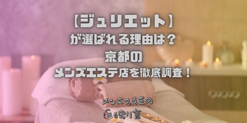 ジュリエット