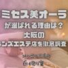 ミセス美オーラ