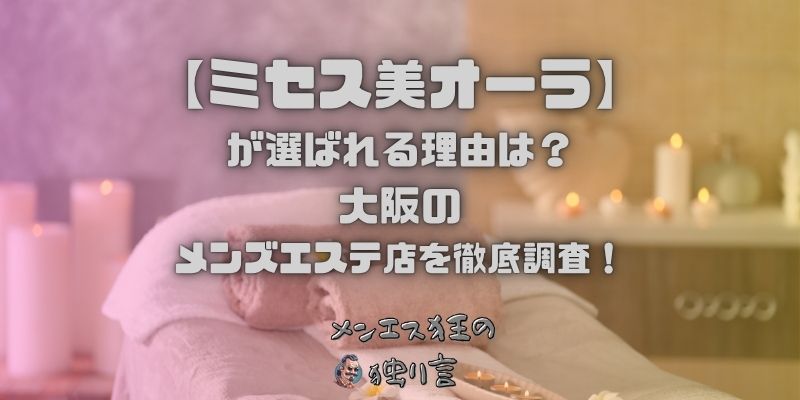 ミセス美オーラ