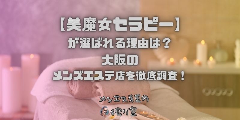 美魔女セラピー