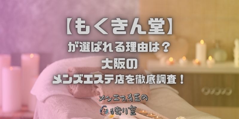 もくきん堂