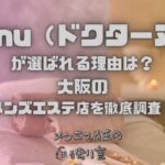 Drnu（ドクターヌ）