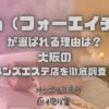 4h（フォーエイチ）